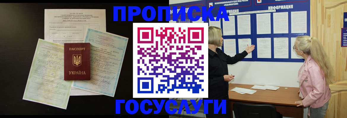 временная регистрация адрес в Воронежской области
