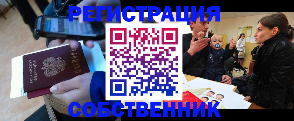 прописка паспорт в Воронежской области