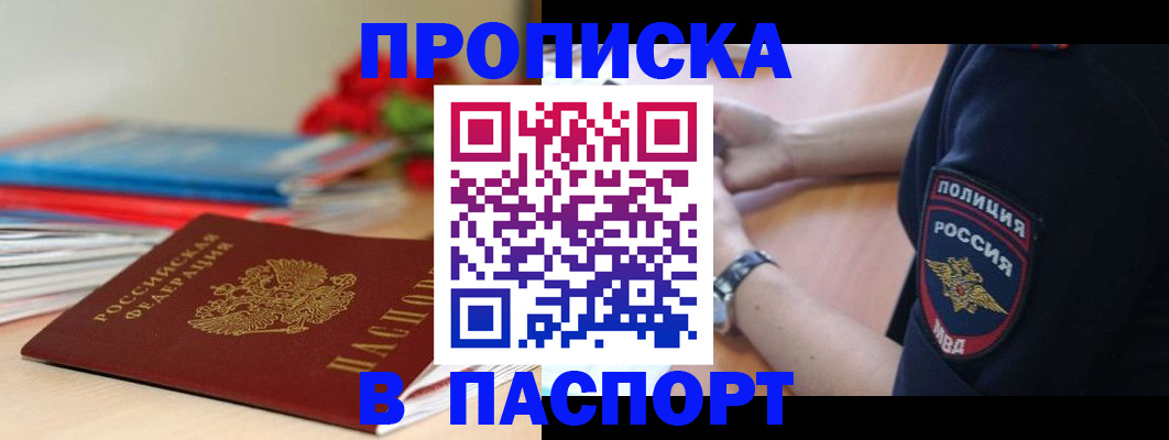 прописка законно в Воронежской области