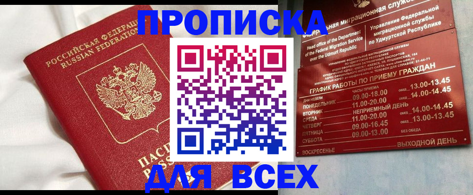 прописка гарантия в Воронежской области