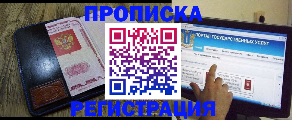 прописка гарантия в Воронежской области